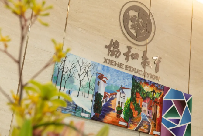 协和浦东课程中心