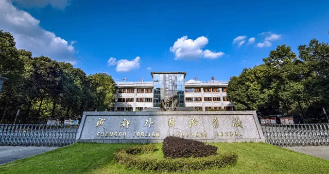 成都外国语学校中加班