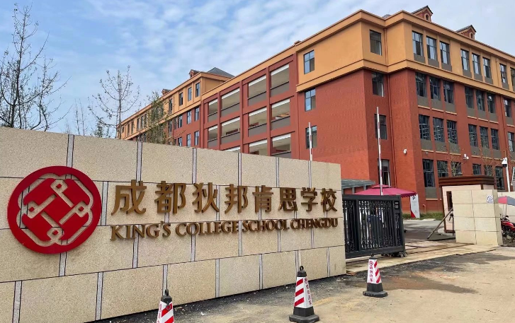 成都狄邦肯思学校