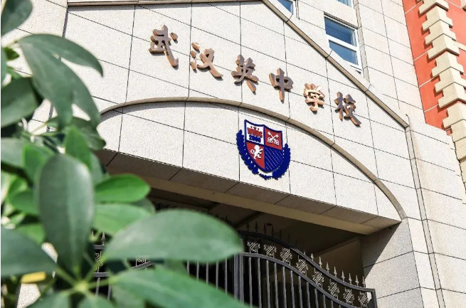 武汉英中高级中学咋样？该学校获得了那些认证？