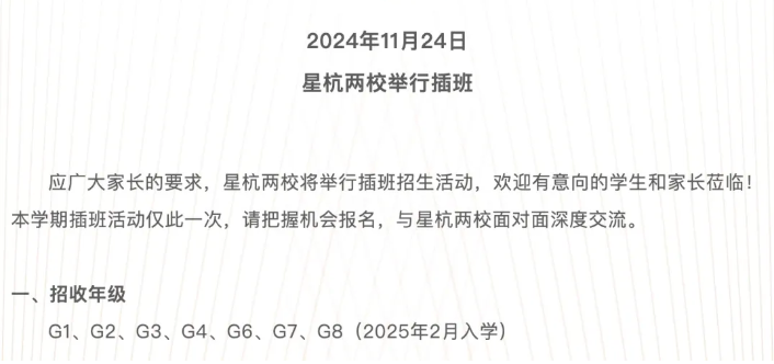 不容錯(cuò)過(guò)，星河灣、杭州灣插班考試來(lái)了！