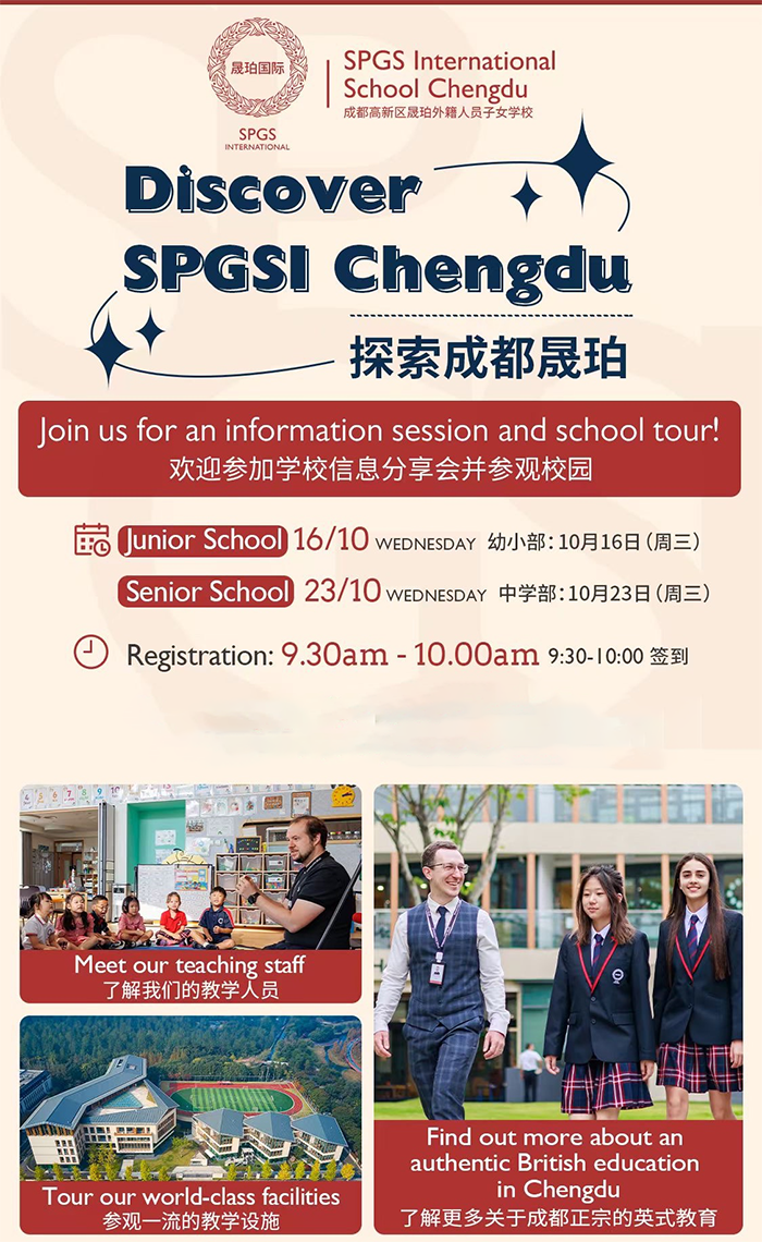 成都晟珀外籍人员子女学校10月开放日活动抢先看！