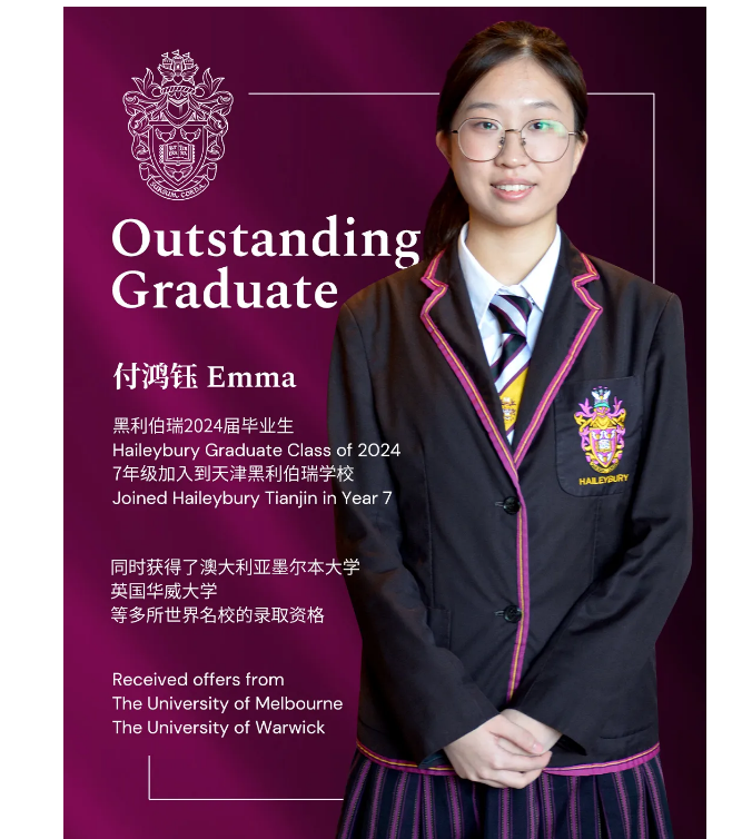 天津黑利伯瑞学校2024届优秀毕业生 ——付鸿钰：有态度的Haileybury女孩(图1)