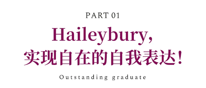 天津黑利伯瑞学校2024届优秀毕业生 ——付鸿钰：有态度的Haileybury女孩(图3)