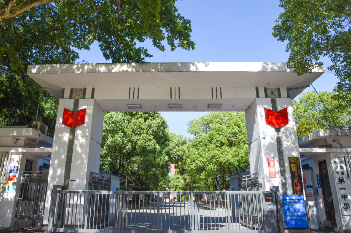 长沙市一中国际部