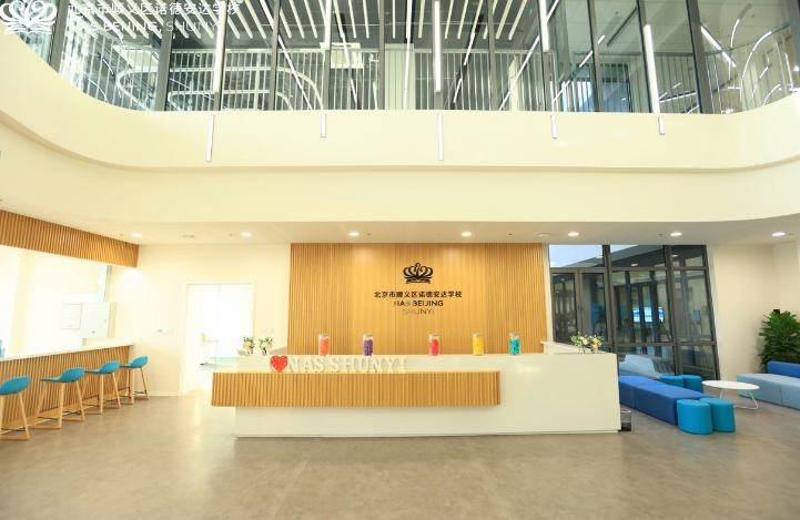 北京市顺义区诺德安达学校