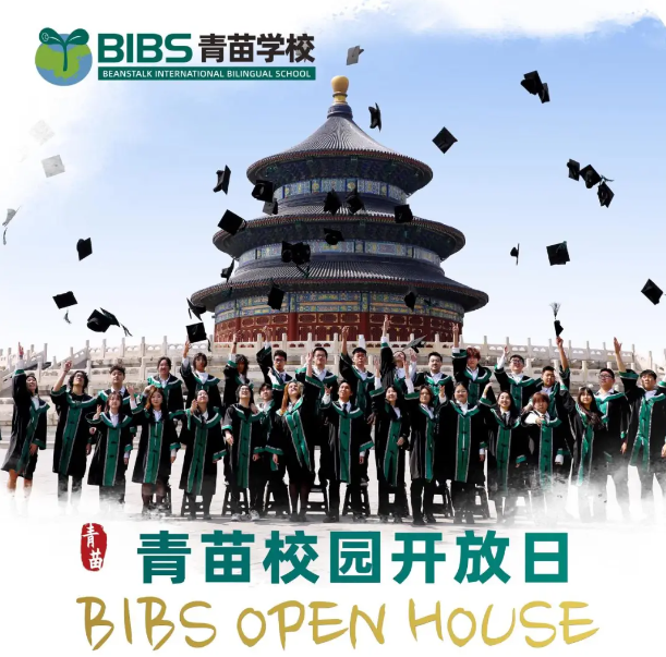 青苗学校海淀四季青校区开放日