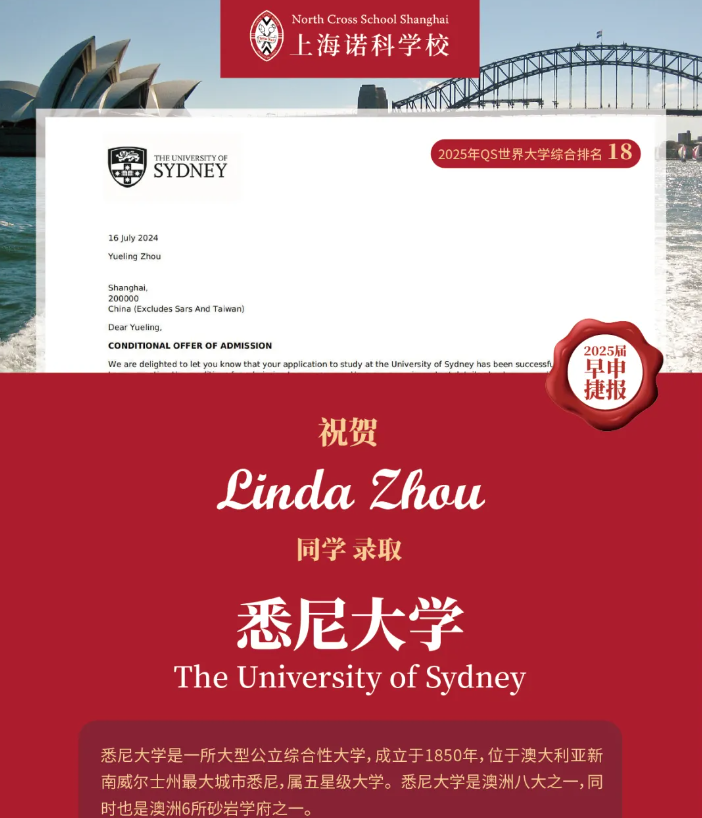 上海诺科2025届早申捷报|QS排名18悉尼大学+1，英国利物浦大学+1