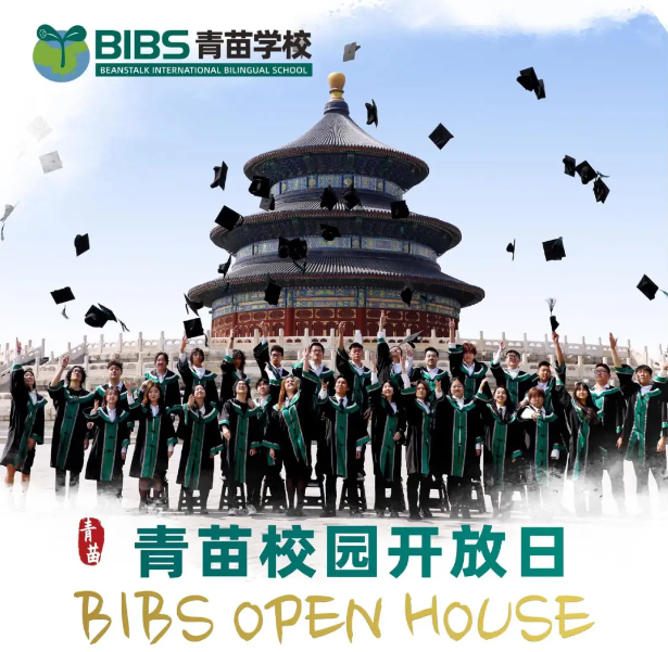 青苗学校阳光上东校区开放日