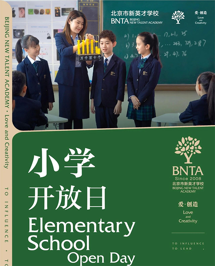 北京新英才学校开放日
