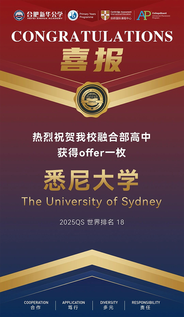 2025录取季首封offer来袭！热烈祝贺合肥新华公学融合部高中许同学斩获悉尼大学录取通知！