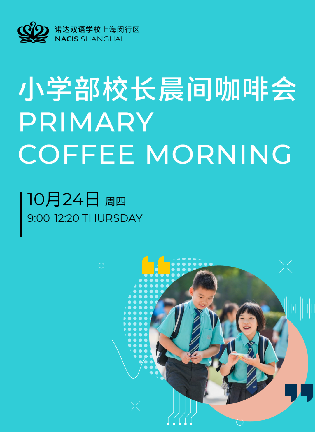上海閔行區(qū)諾達雙語學校10.24舉行校長晨間咖啡會