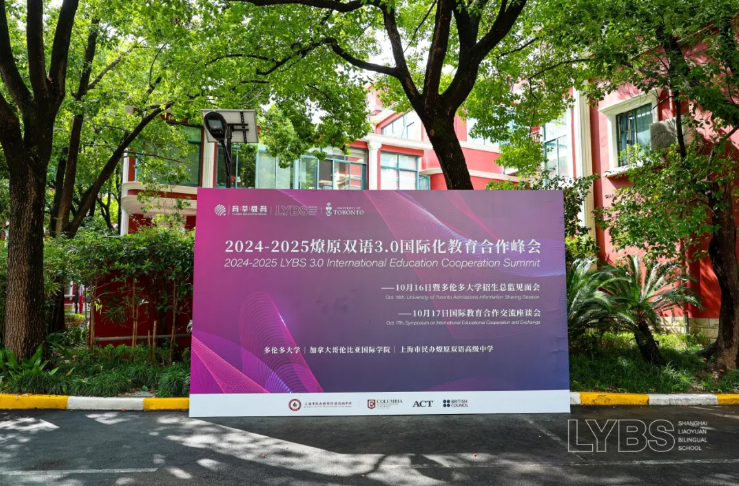 国际合作新篇章：上海燎原双语3.0座谈成功召开！