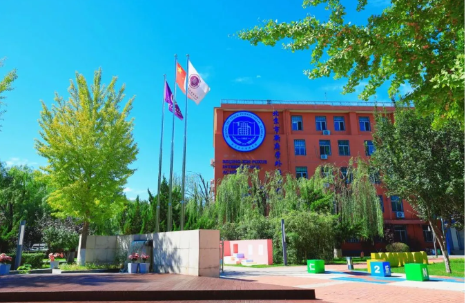 北京市新府学外国语学校