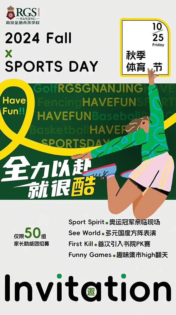 奧運(yùn)冠軍助陣！南京金地未來學(xué)校10月25日體育節(jié)盛大啟幕！
