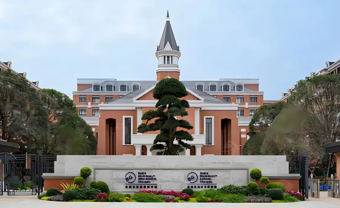 成都贝赛思学校