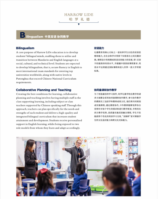 重庆哈罗礼德学校2024/25年简章！(图14)