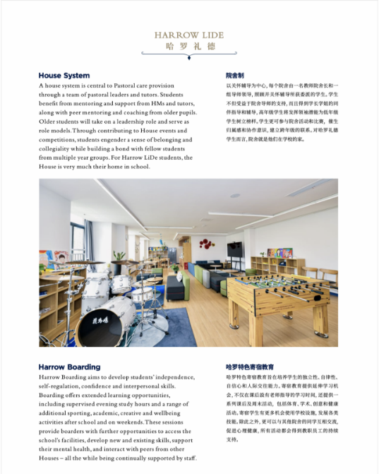 重庆哈罗礼德学校2024/25年简章！(图29)