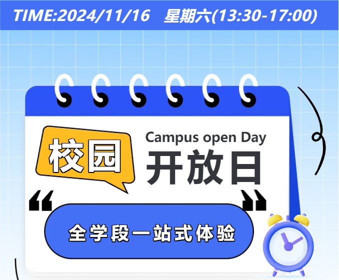 11月16日，成都美视学校（全学段）校园开放日！