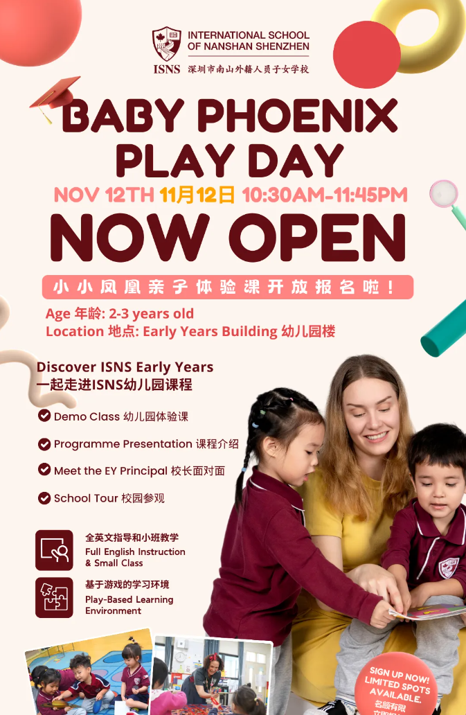 深圳市南山外籍人员子女学校：幼儿亲子体验课，11月12日来和我们一起玩！