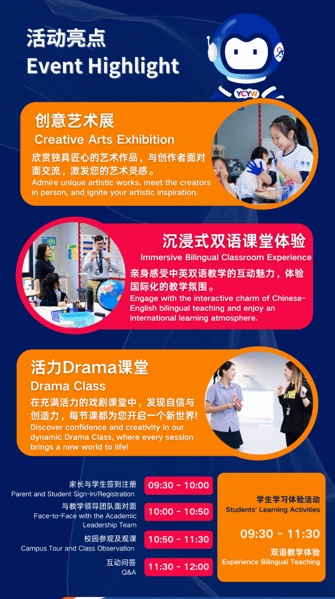 11月23日！北京亦庄耀中耀华校园开放日！