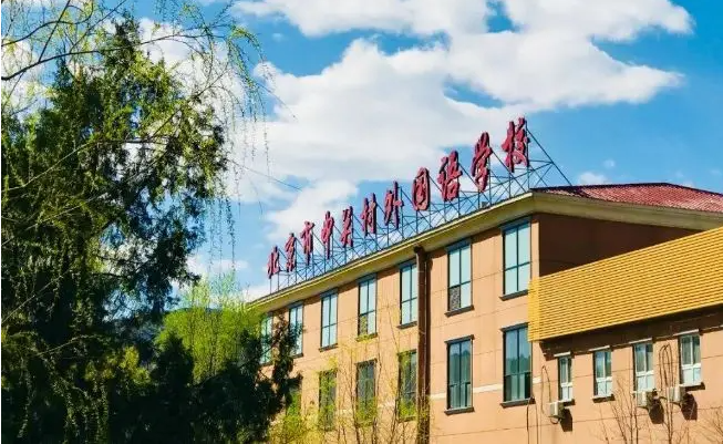 2025年北京市中关村外国语学校澳洲HSC高中国际班招生简章