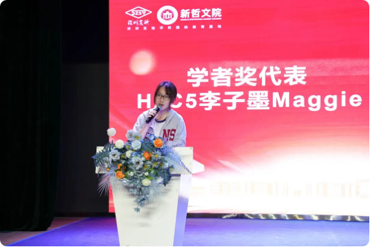 新哲文院：2023-2024学年奖学金颁奖典礼！