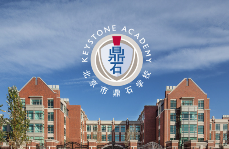北京市鼎石学校