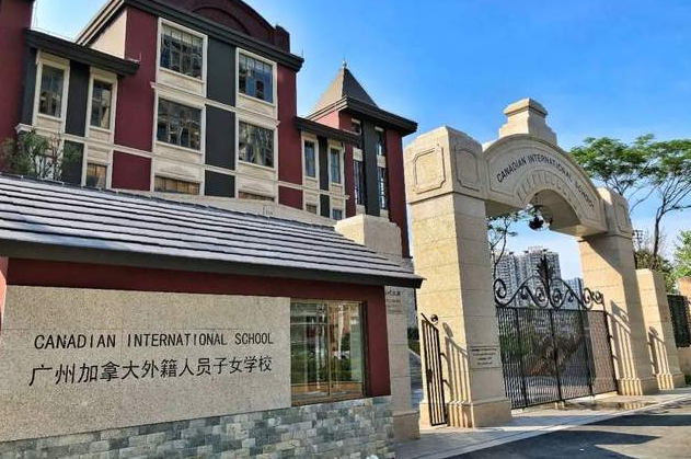 2025年广州市加拿大外籍人员子女学校招生简章