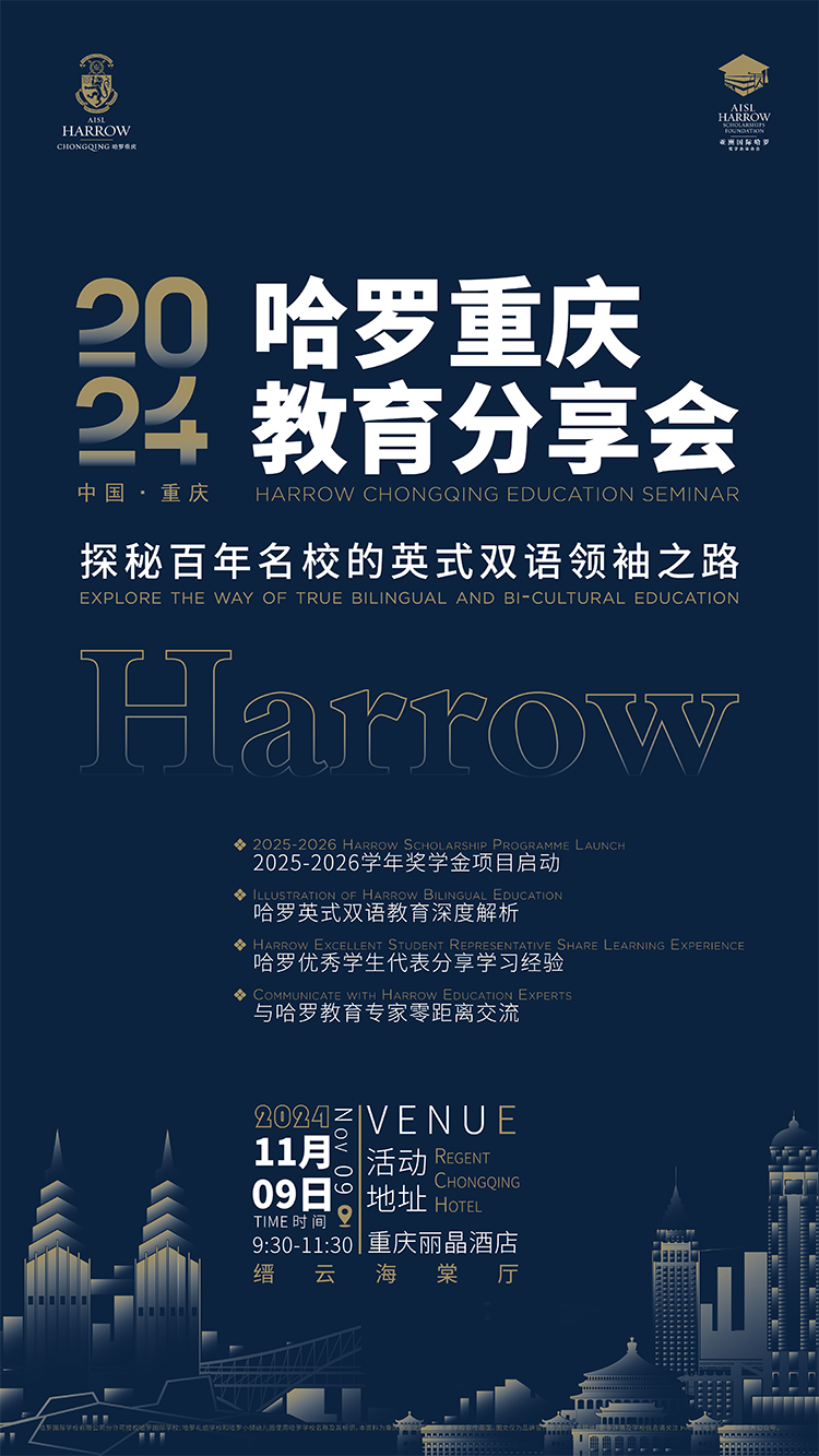 重庆哈罗礼德学校
