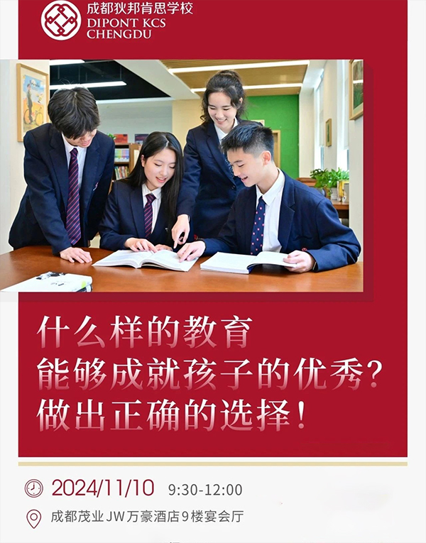 成都狄邦肯思学校