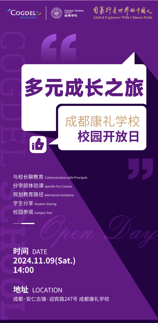 成都康礼学校