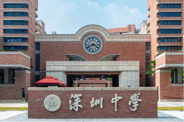 深圳中学国际班