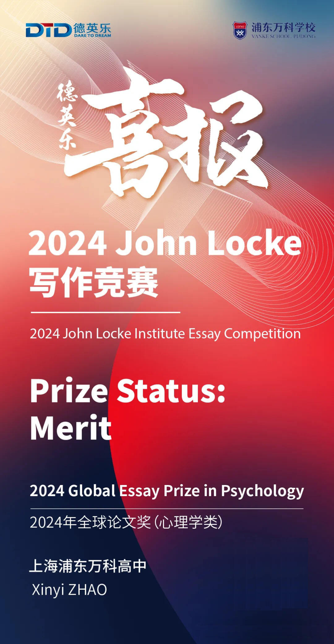 上海浦东万科高中学子在约翰洛克写作竞赛中获奖！