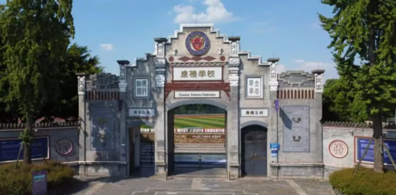 成都康礼学校