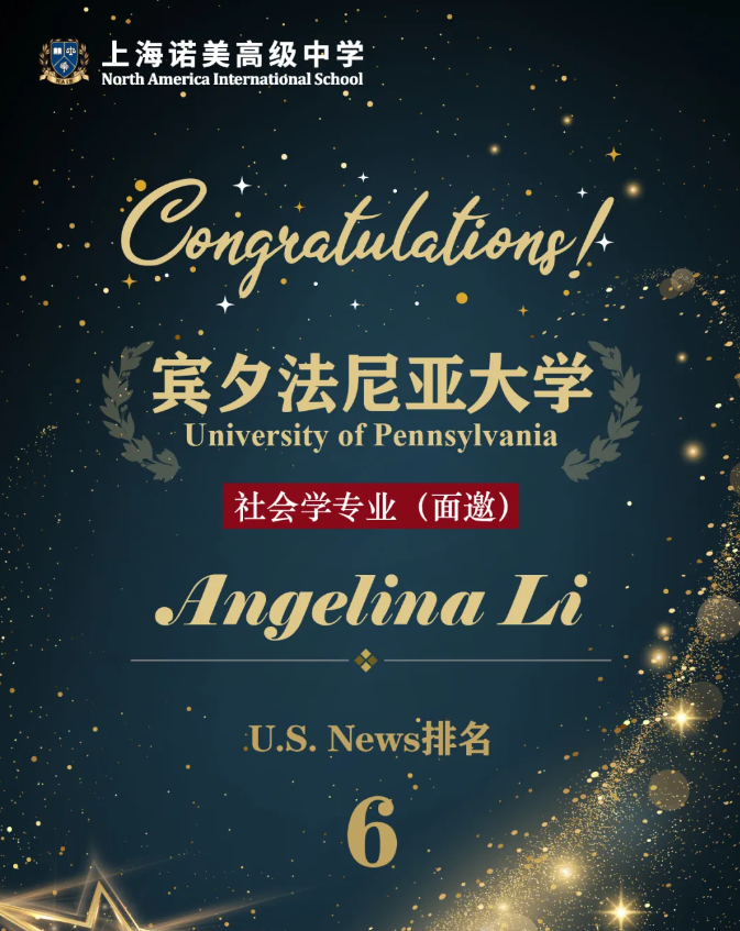 上海诺美学子首封宾大面邀来了！2 枚剑桥面邀收入囊中！港理工、UBC、KCL持续解锁！