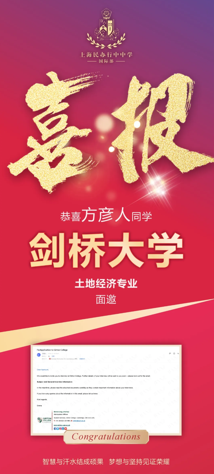 上海民办行中中学国际部首封剑桥大学面邀来了，&ldquo;王爱曼华&rdquo;齐聚，一大波早申捷报汇总&rarr;