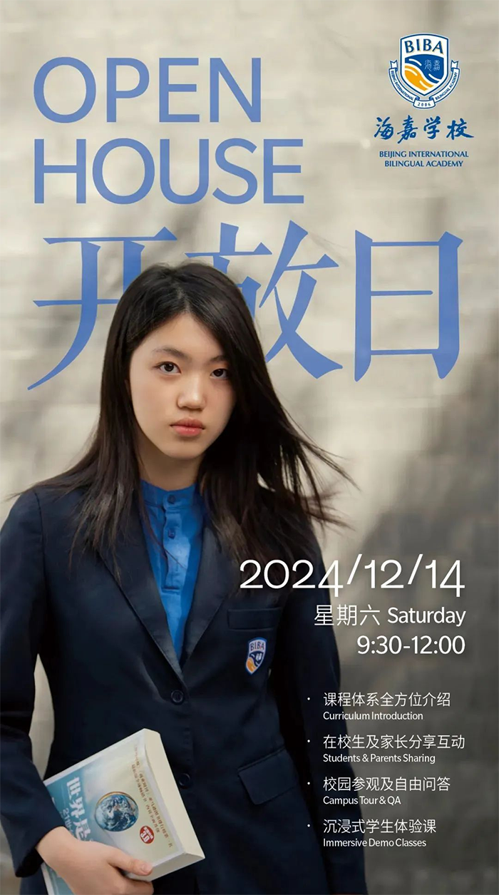 北京海嘉学校开放日