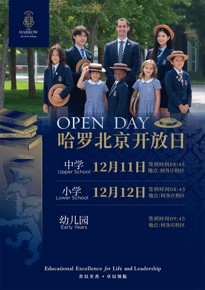 北京哈罗学校开放日