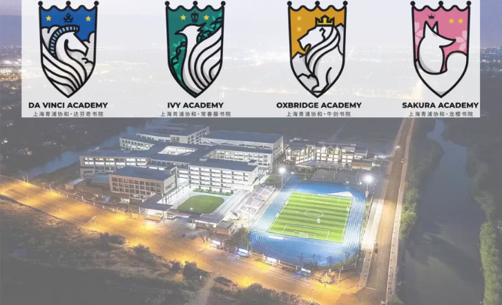 上海青浦区协和双语学校&ldquo;IBDP&rdquo;即将开课啦！