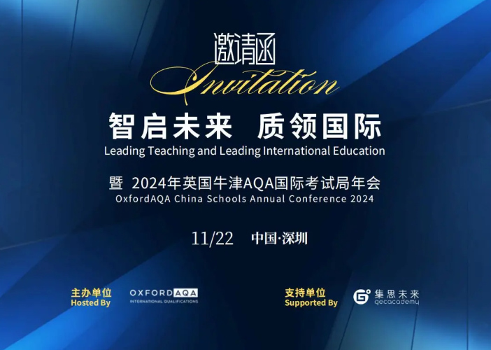 2024英国牛津AQA考试局年会，上海民办行中中学国际部学子载誉而归！