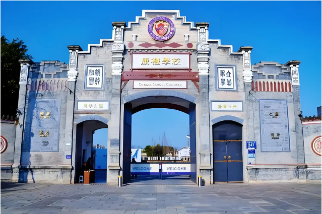 成都康礼学校