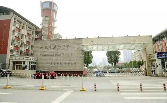 武汉一中国际部