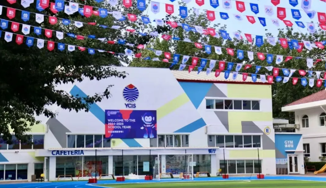 北京耀中国际学校