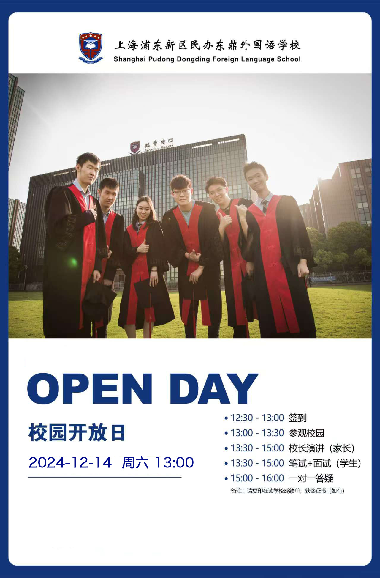 12月14日上海浦东新区民办东鼎外国语学校举行校园开放日活动