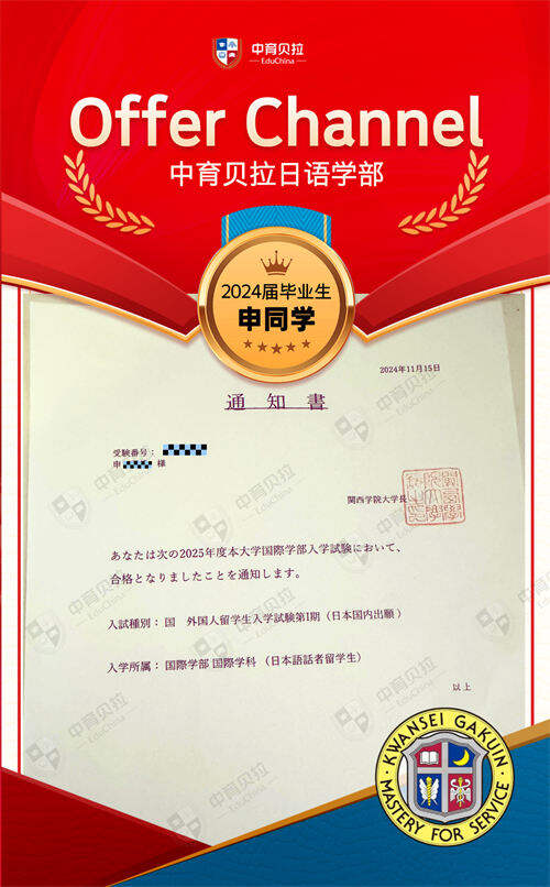 中育贝拉日语学部2025首批Offer火热出炉！