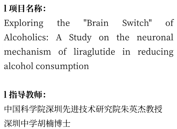 深中学子获2024丘成桐中学科学奖生物银奖！