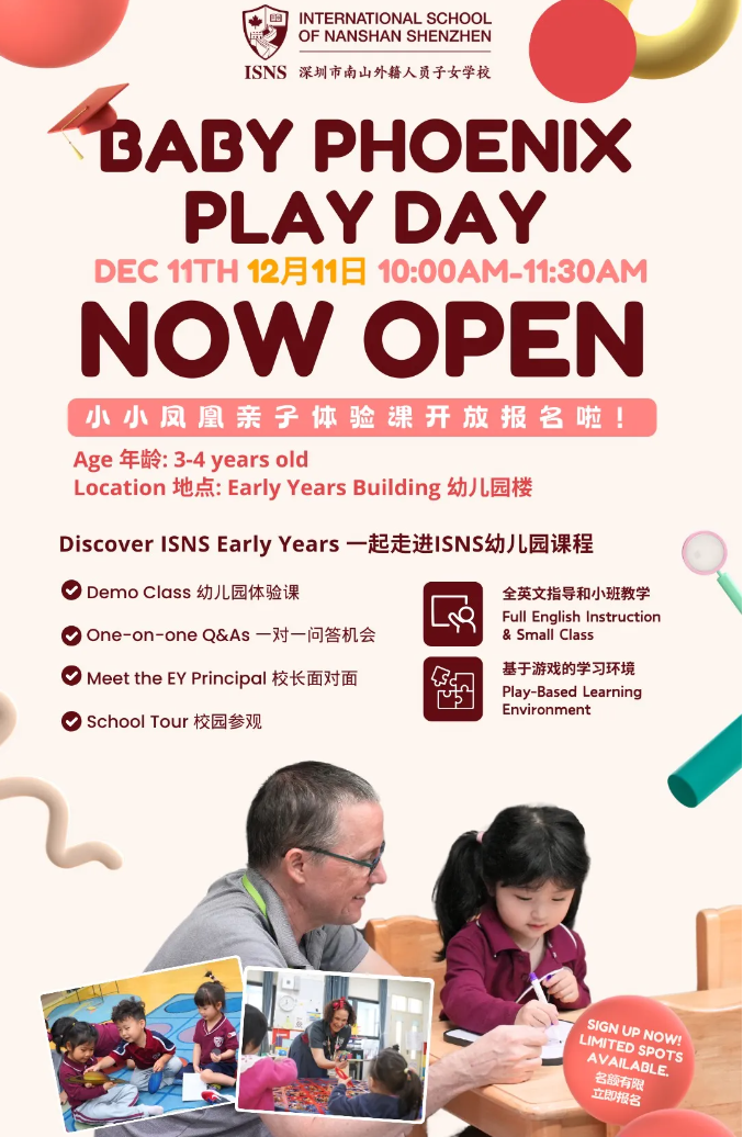 12月11日开启ISNS教育之旅！深圳市南山外籍人员子女学校幼儿亲子体验课！
