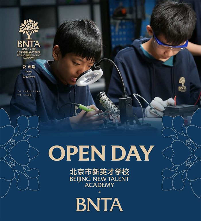 北京市新英才学校开放日