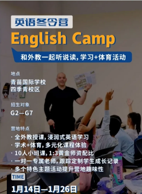 冬令营助成长，青苗与你不见不散！(图4)